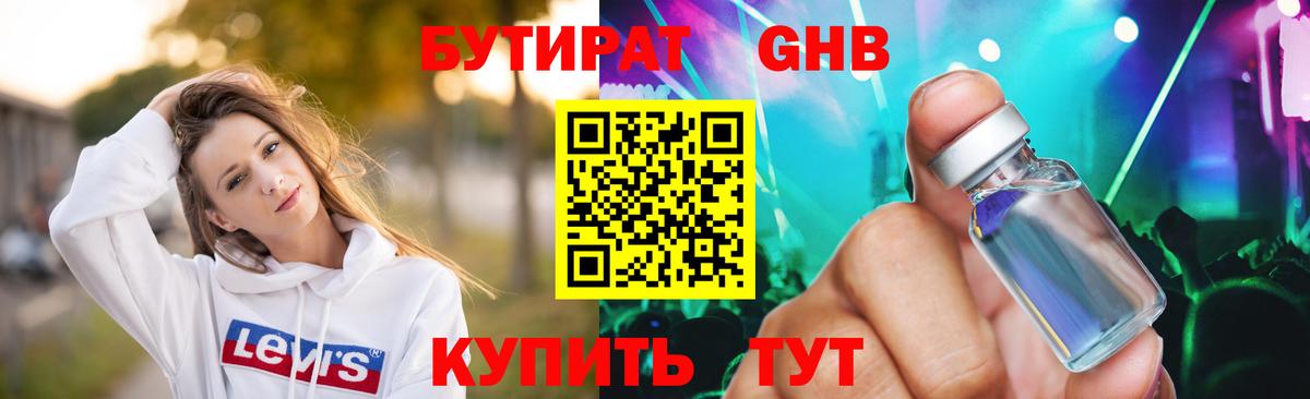 Бутират оксибутират Туймазы