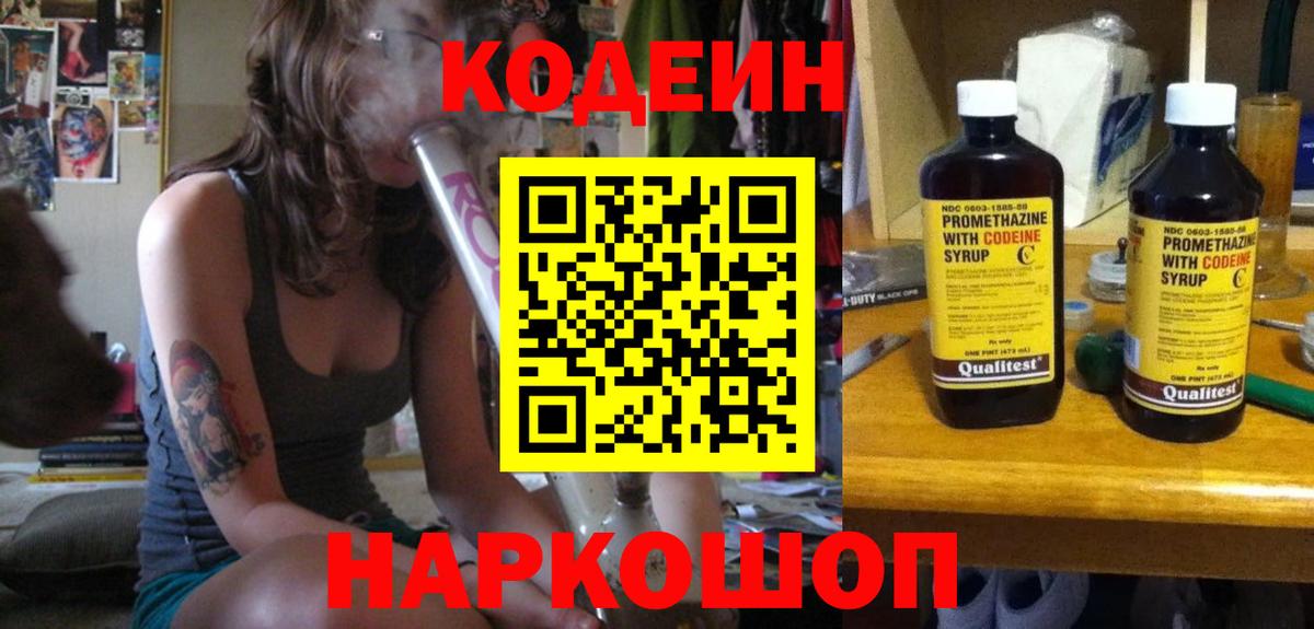 Кодеиновый сироп Lean Purple Drank Туймазы