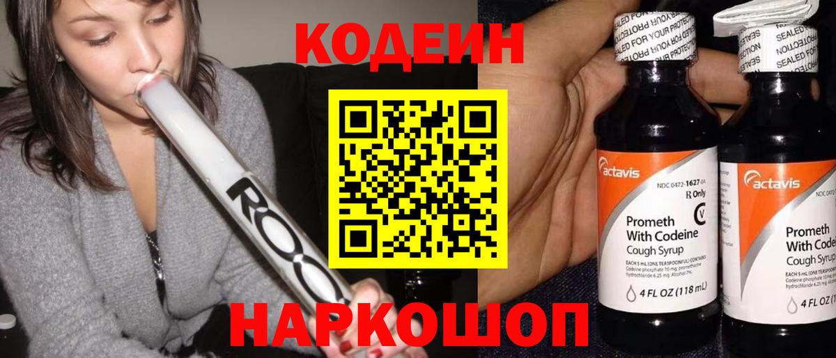 Кодеиновый сироп Lean напиток Lean (лин)  Вход с VPN  Туймазы 